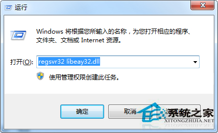 Win7程序无法启动提示LIBEAY32.DLL丢失怎么办？