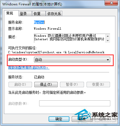Win7启动防火墙提示0x8007042c错误代码的处理方法