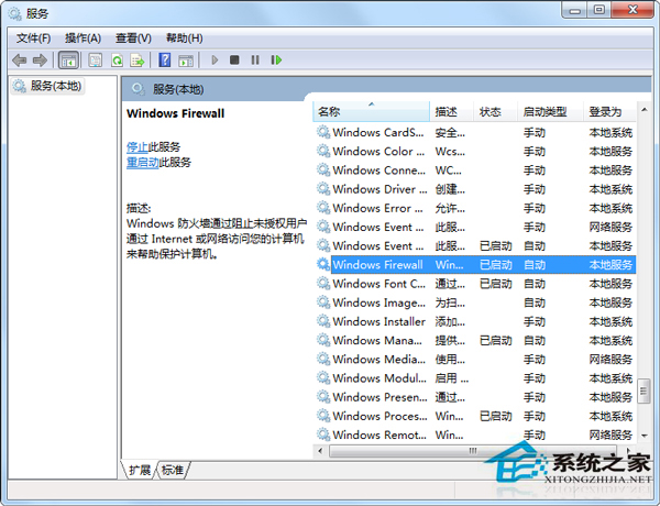 Win7启动防火墙提示0x8007042c错误代码的处理方法