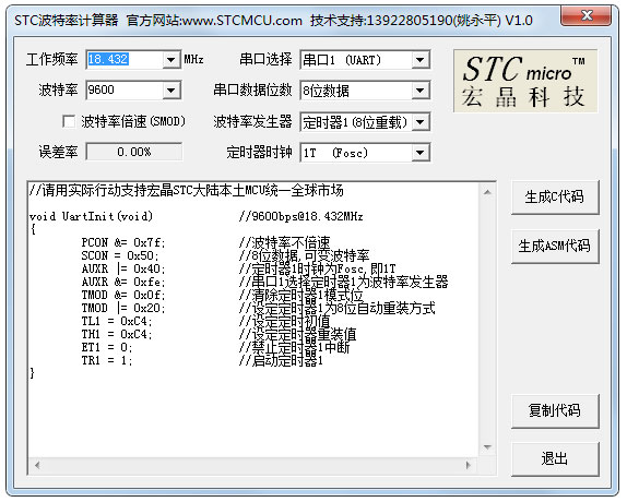 STC波特率计算器 V1.0 绿色版