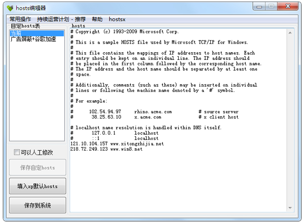 Hosts编辑工具 V1.0.3.0 绿色版