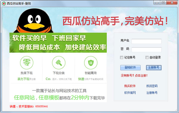 西瓜仿站高手 V1.08 绿色版