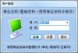 海思陶瓷进销存软件 V8.22.190814 官方版