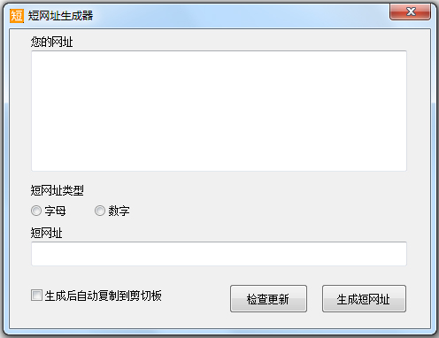 老虎短网址生成器 V0.4 绿色版
