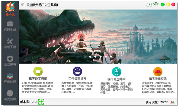 橘子说淘宝装修工具箱 V2.0 绿色版