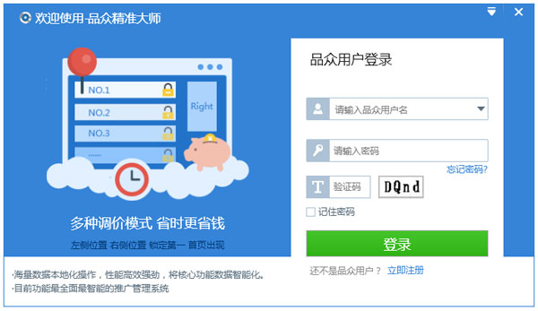 品众精准大师 V1.16.317.13952