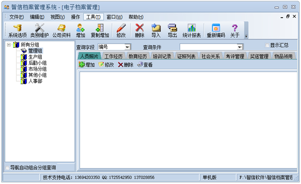 智信电子档案管理系统 V2.93