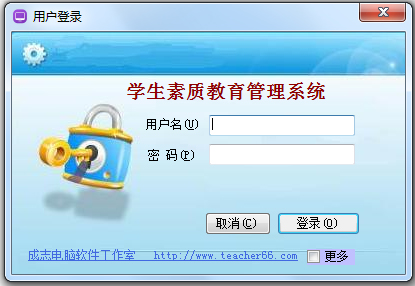 学生素质教育管理系统 V3.0