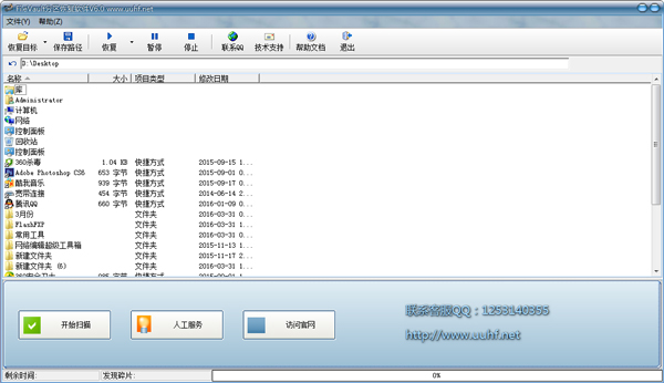 FileVault分区恢复软件 V6.0 绿色版