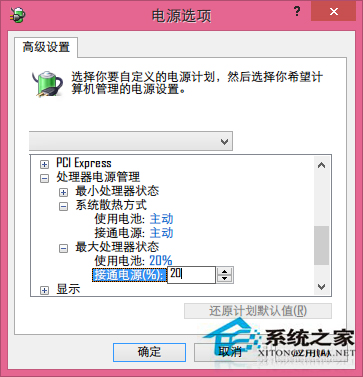 Win8笔记本如何创建降温模式？