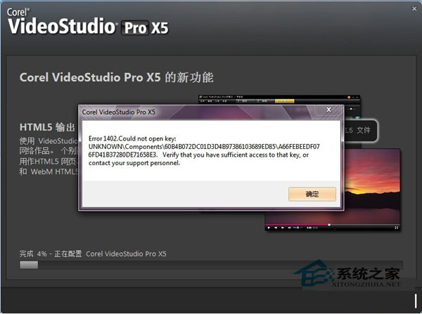 Win7系统安装会声会影提示错误Error 1402如何解决?