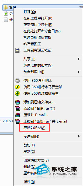 Win7系统怎么快速复制文件或文件夹路径?