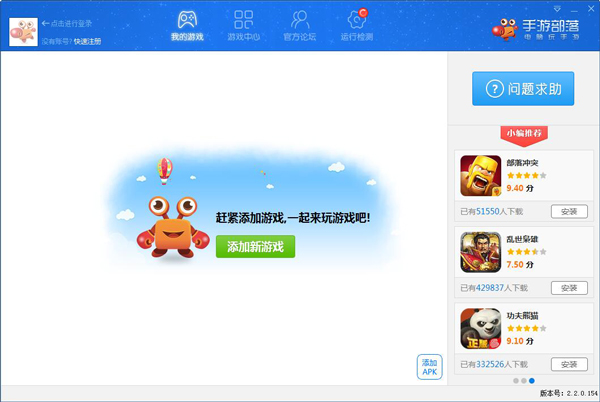 手游部落 V2.2.0.154