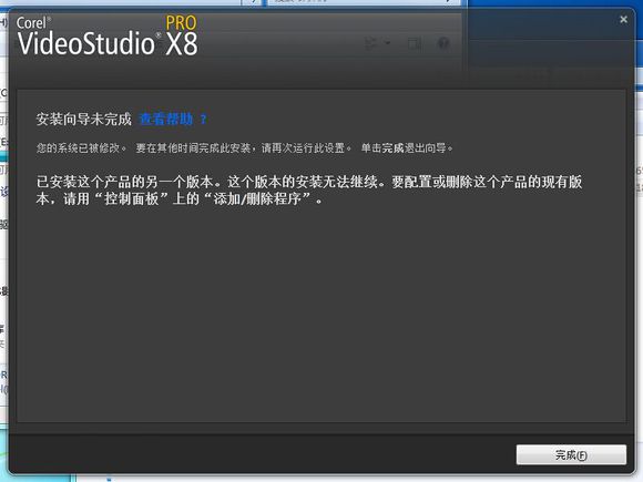 Windows7系统下安装会声会影8提示已安装另一个版本如何解决?