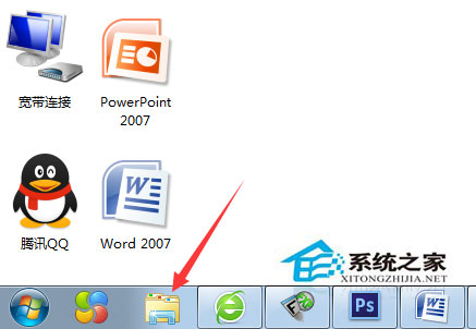 Win7原本锁定在任务栏的文件夹图标不见了如何解决?