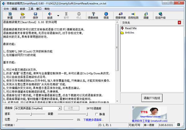 语音朗读精灵 V1.50