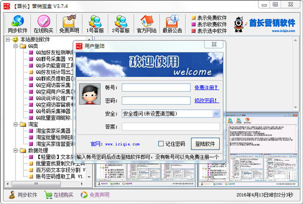 酋长营销宝盒 V3.7.4 绿色版