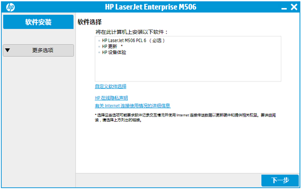 惠普M506dn打印机驱动 V1.0
