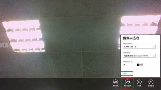 Win8系统下摄像头图像有波纹怎么修复?