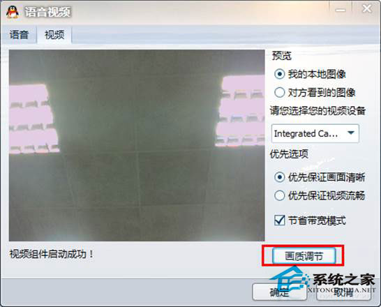 Win8系统下摄像头图像有波纹怎么修复?