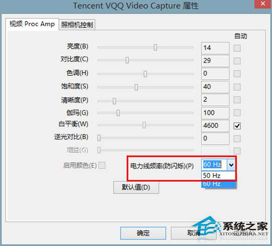 Win8系统下摄像头图像有波纹怎么修复?
