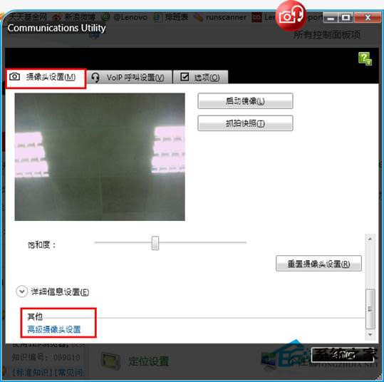 Win8系统下摄像头图像有波纹怎么修复?