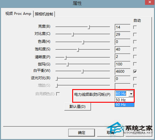 Win8系统下摄像头图像有波纹怎么修复?