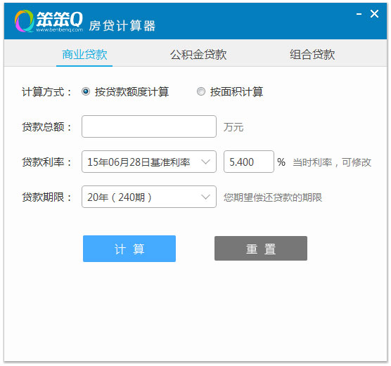 笨笨Q房贷计算器 V2.0.0