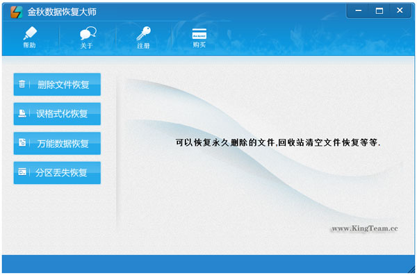 金秋数据恢复大师 V2.0