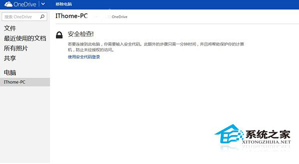 Win7旗舰版系统上的文件如何远程取回？