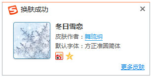 搜狗输入法皮肤之冬日雪恋