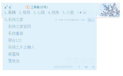 百度输入法皮肤之迎春花