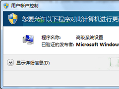 UAC是什么？Win7系统中UAC的详细介绍