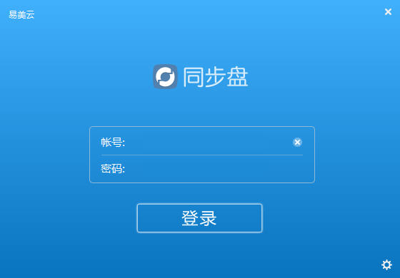 同步盘 V1.8.18.0