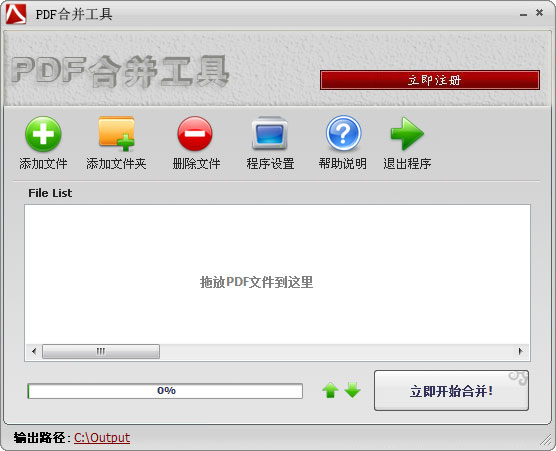 PDF合并工具 V2.3