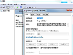 Win7系统中的Plug and Play可以禁用吗？