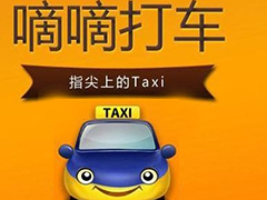 嘀嘀打车师傅刷单骗补  行为作弊被判诈骗罪