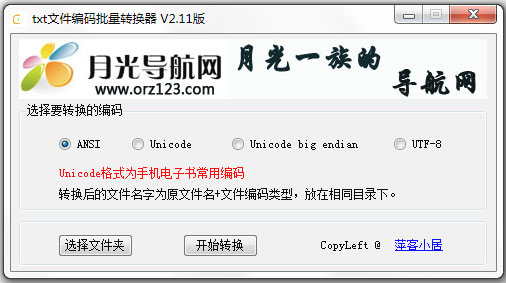 txt文件编码批量转换器 V2.1.1.0