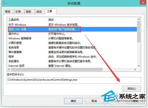Windows10系统用户账户控制怎么取消?