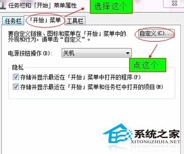 Win7开始菜单没有运行栏如何恢复?