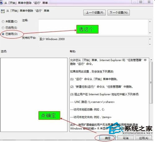 Win7开始菜单没有运行栏如何恢复？