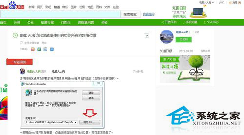 Win7无法访问您试图使用的功能所在的网络位置怎么解决?