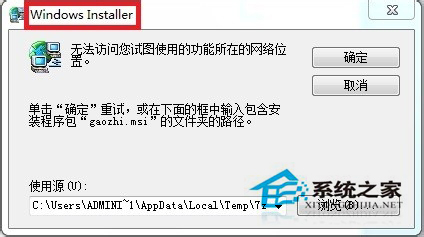 Win7无法访问您试图使用的功能所在的网络位置怎么解决?