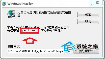 Win7无法访问您试图使用的功能所在的网络位置怎么解决?
