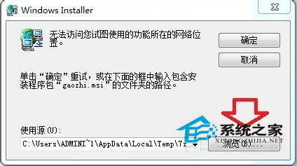 Win7无法访问您试图使用的功能所在的网络位置怎么解决?