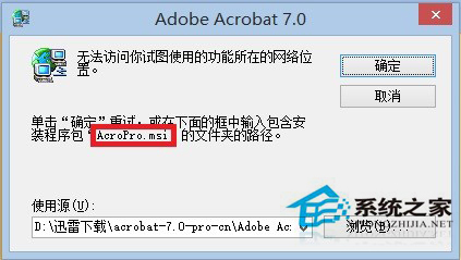 Win7无法访问您试图使用的功能所在的网络位置怎么解决?