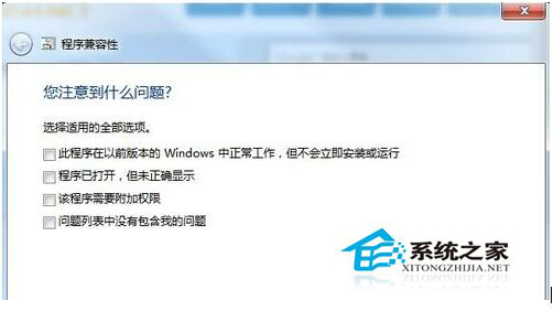 如何解决Win7系统兼容性疑难解答的问题?