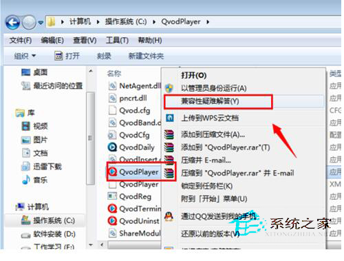 如何解决Win7系统兼容性疑难解答的问题?