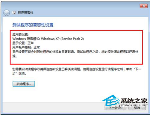 如何解决Win7系统兼容性疑难解答的问题?