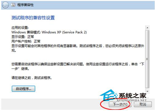如何解决Win7系统兼容性疑难解答的问题?